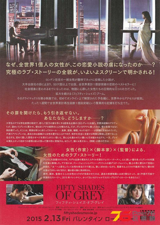 フィフティ・シェイズ・オブ・グレイ2.jpg
