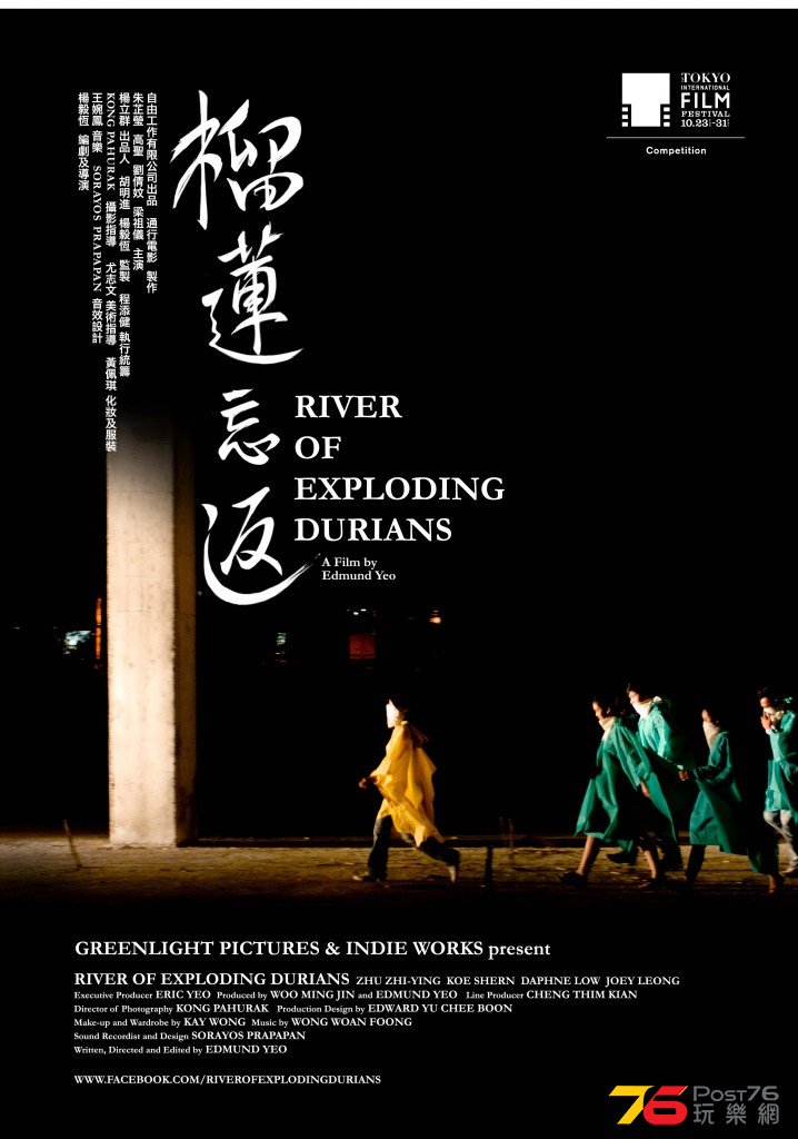 榴槤忘返River of Exploding Durians.jpg