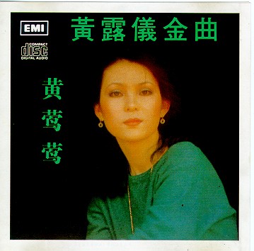 黃露儀EMI(金曲).jpg