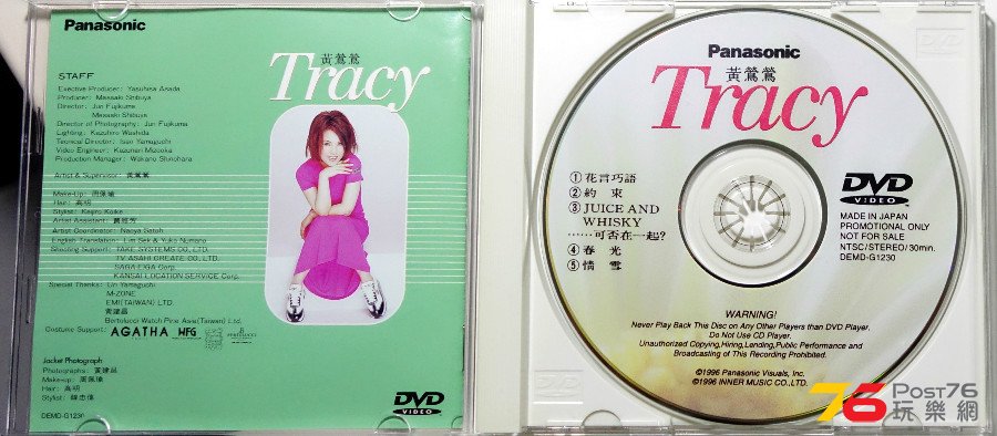 %E9%BB%83%E9%B6%AF%E9%B6%AF%20-%20Tracy%20DVD%20c.JPG