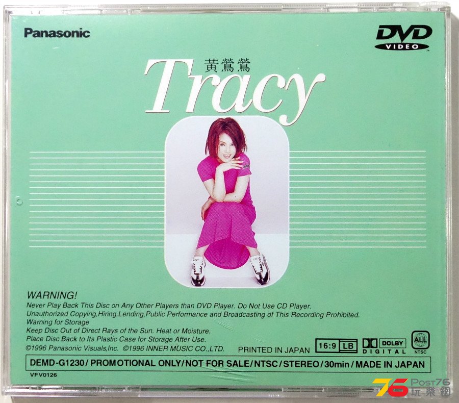 %E9%BB%83%E9%B6%AF%E9%B6%AF%20-%20Tracy%20DVD%20b.JPG