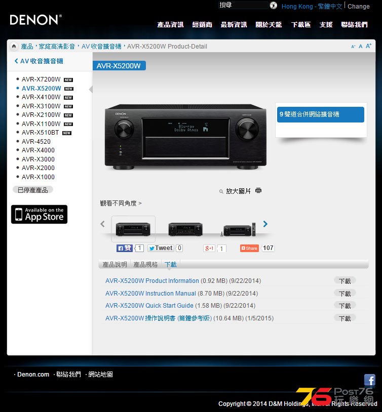 Denon 香港 AVR-X5200W 產品專頁