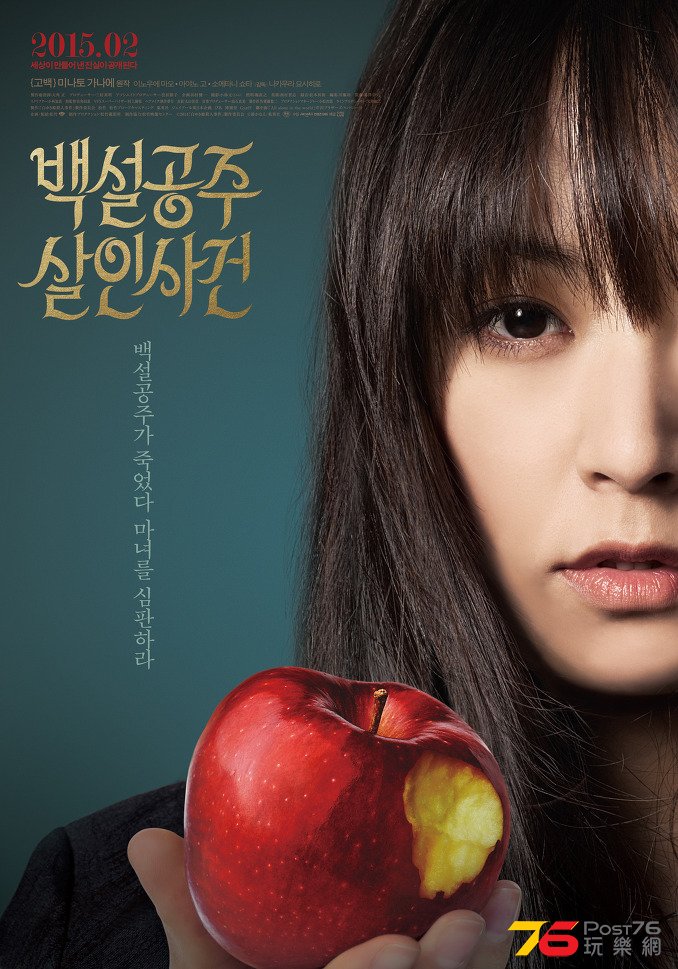 백설공주 살인사건.jpg
