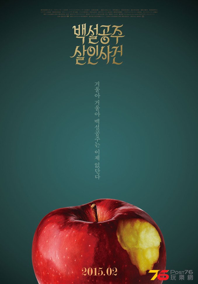 백설공주 살인사건2.jpg