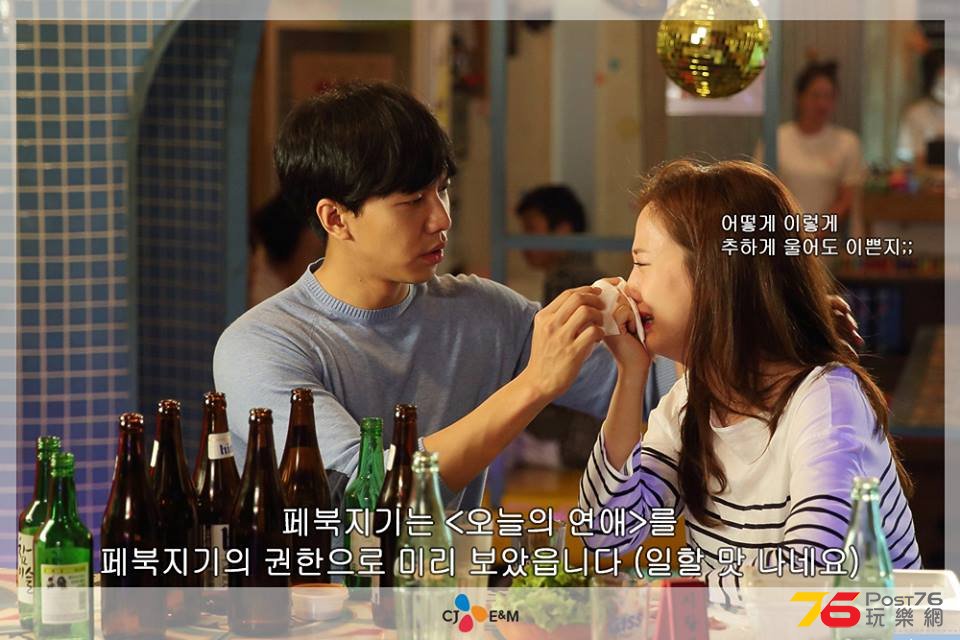 오늘의 연애10.jpg