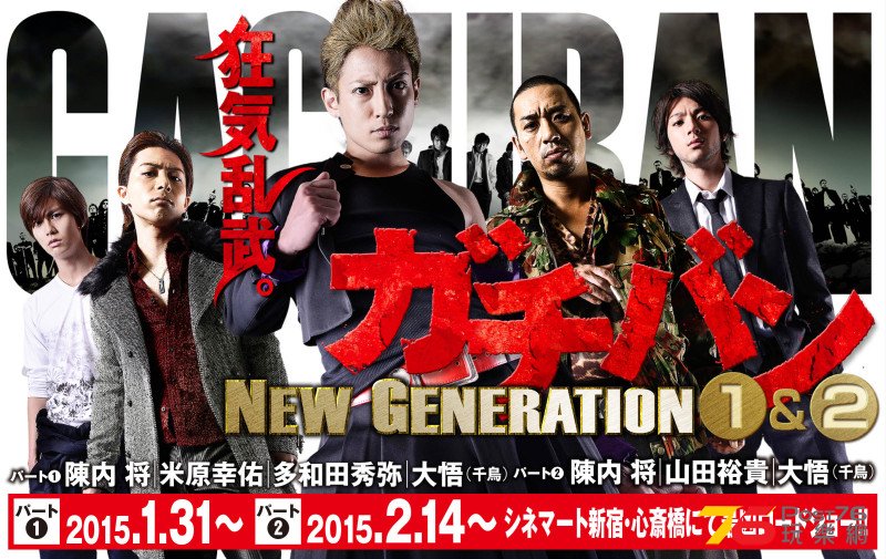 ガチバン NEW GENERATION 5.jpg
