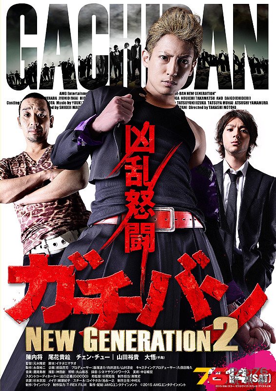 ガチバン NEW GENERATION 2.jpg