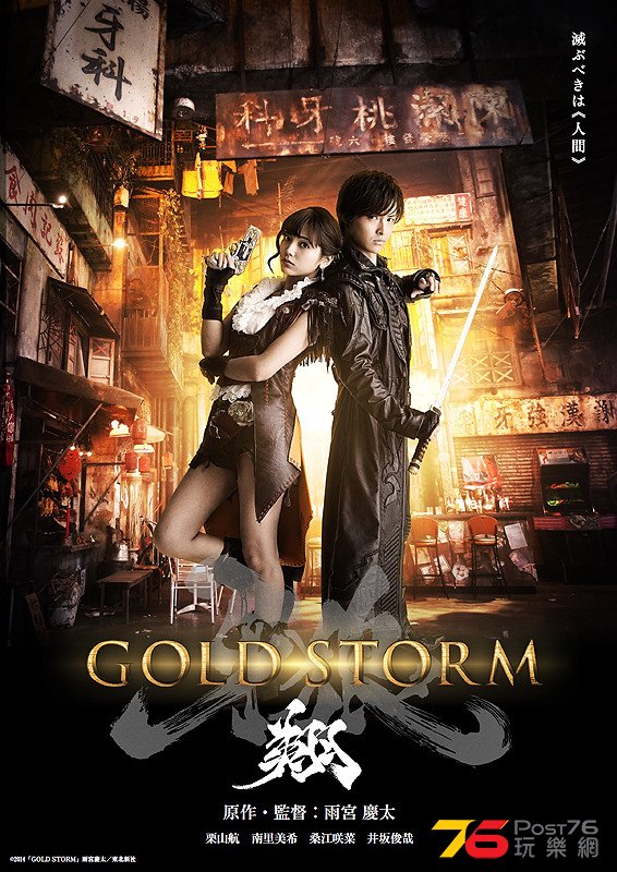 牙狼 GARO GOLD STORM 翔.jpg