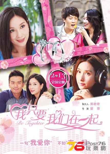 我只要我們在一起.jpg