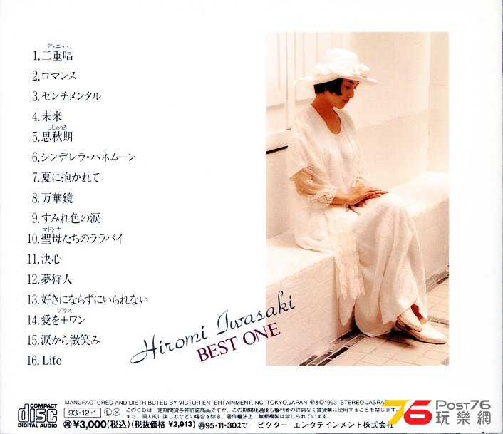 hiromiIwasakiBest93.jpg