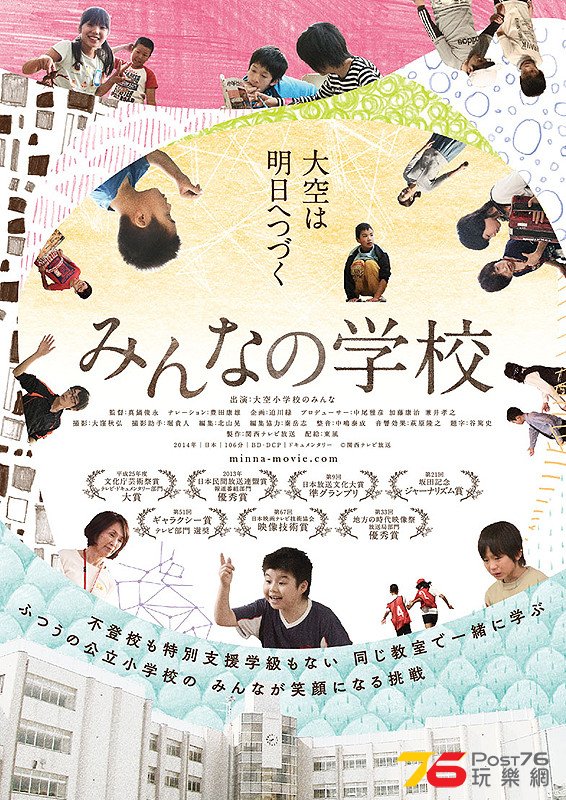 みんなの学校1.jpg