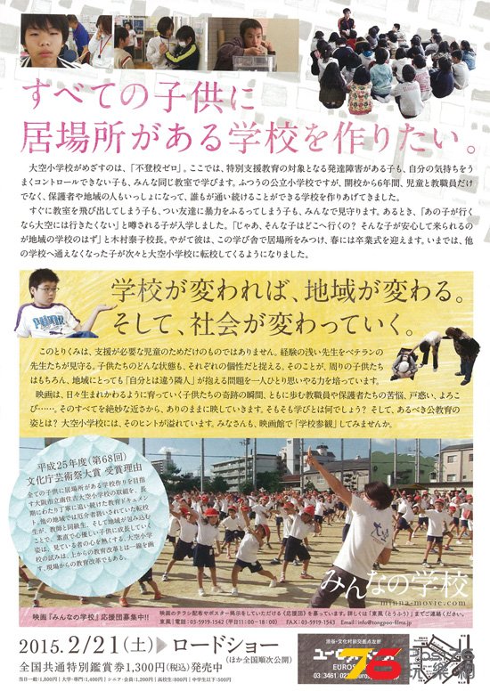 みんなの学校2.jpg