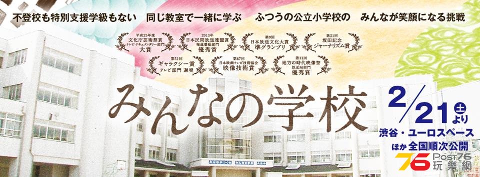 みんなの学校11.jpg