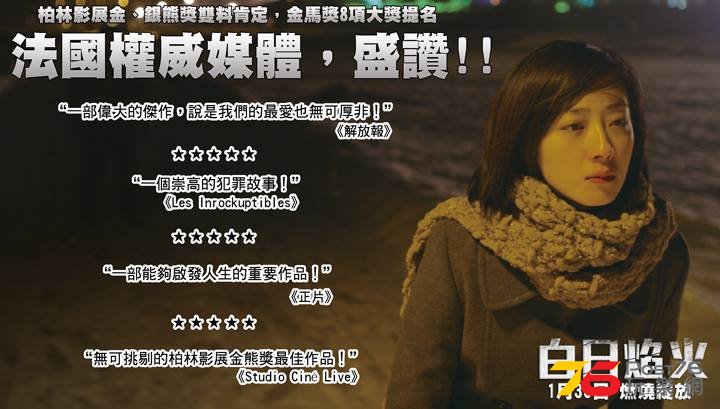 白日焰火2.jpg