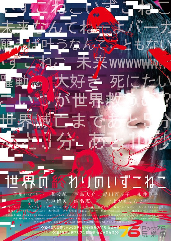 世界の終わりのいずこねこ.jpg
