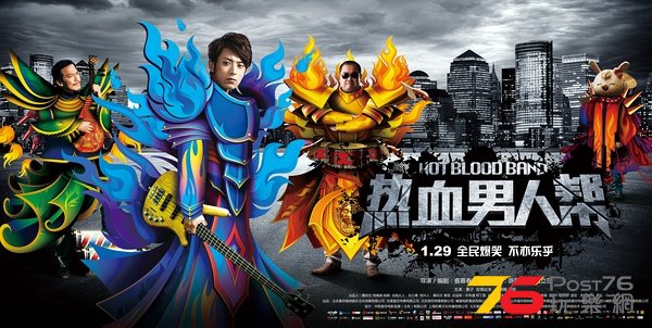 熱血男人幫2.jpg