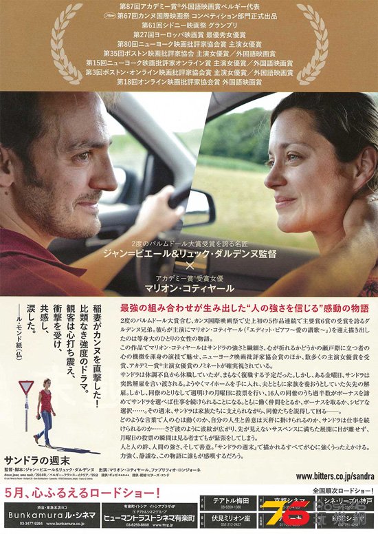 サンドラの週末.jpg