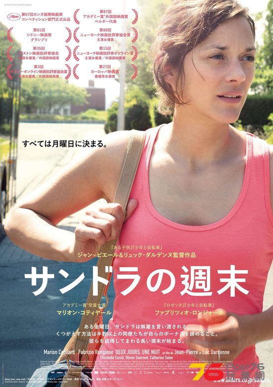 サンドラの週末 1.jpg