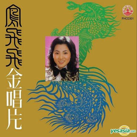鳳飛飛金唱片.jpg