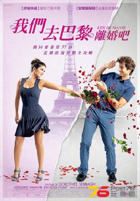 我們去巴黎離婚吧.jpg