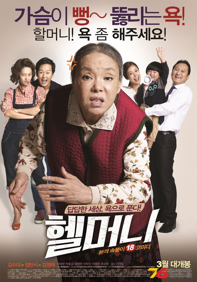 헬머니3.jpg
