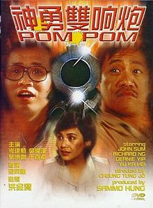 Pom_Pom_movie_poster_1984.jpg