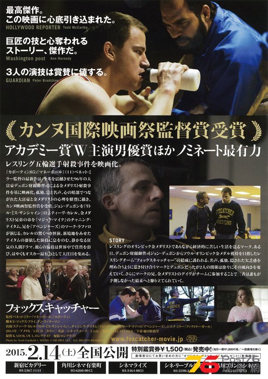 フォックスキャッチャー2.jpg