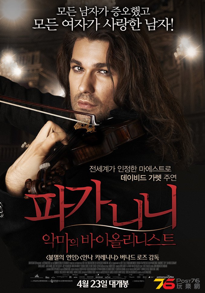 파가니니 악마의 바이올리니스트.jpg