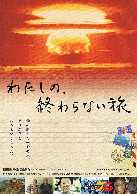 わたしの、終わらない旅.jpg