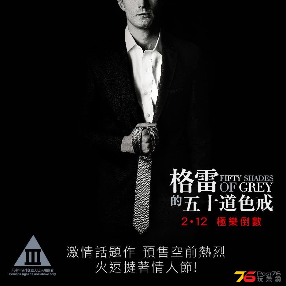 格雷的五十道色戒.jpg