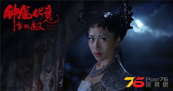 鍾馗伏魔 雪妖魔靈13.jpg
