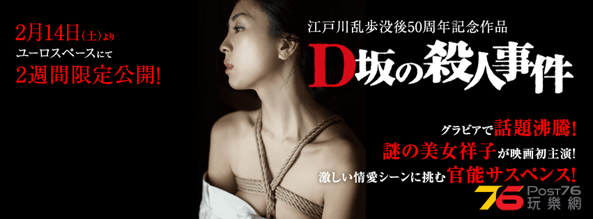 D坂の殺人事件.png
