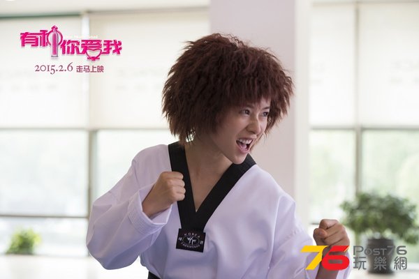 有種你愛我 11.jpg
