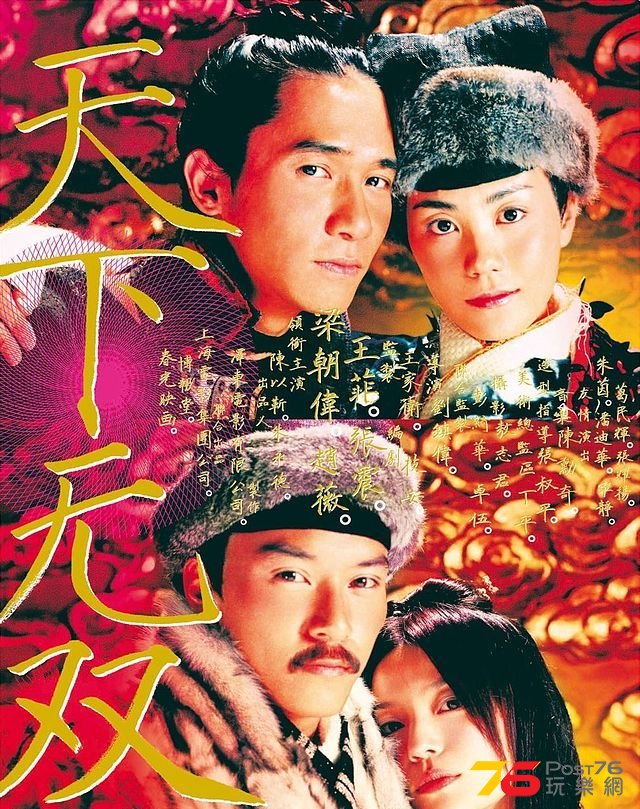 Chinese_Odyssey_2002_poster.jpg