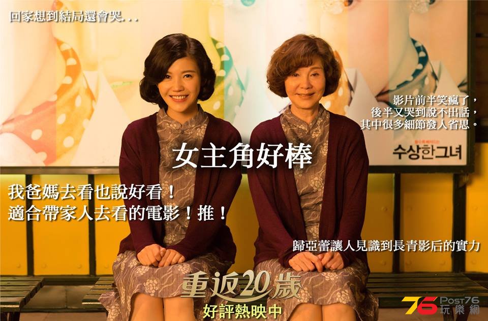 重返20歲32.jpg