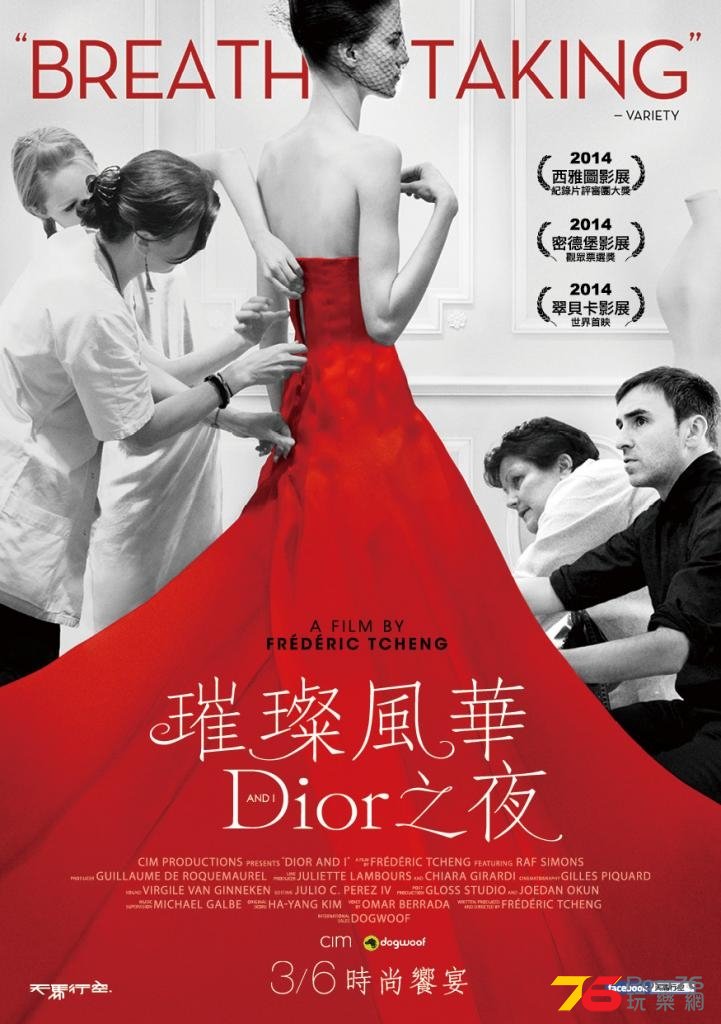 璀璨風華Dior之夜.jpg