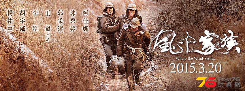 風中家族.jpg