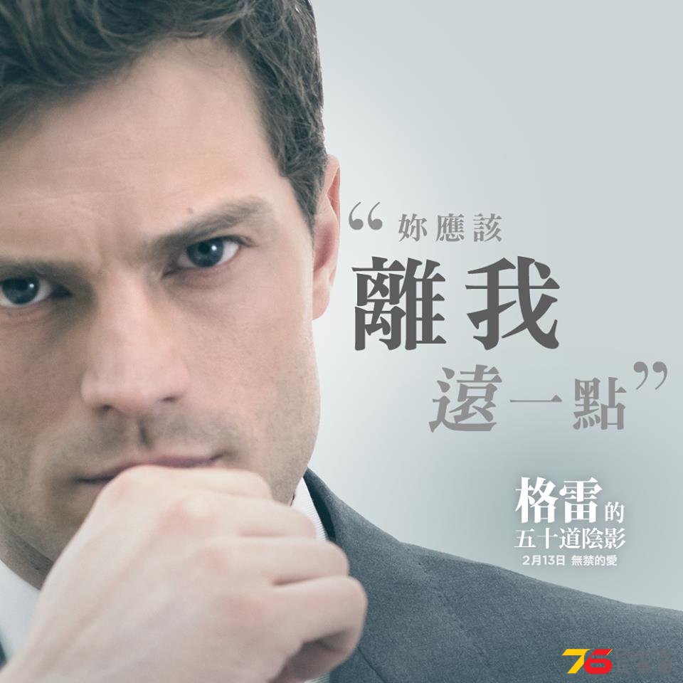 格雷的五十道陰影3.jpg