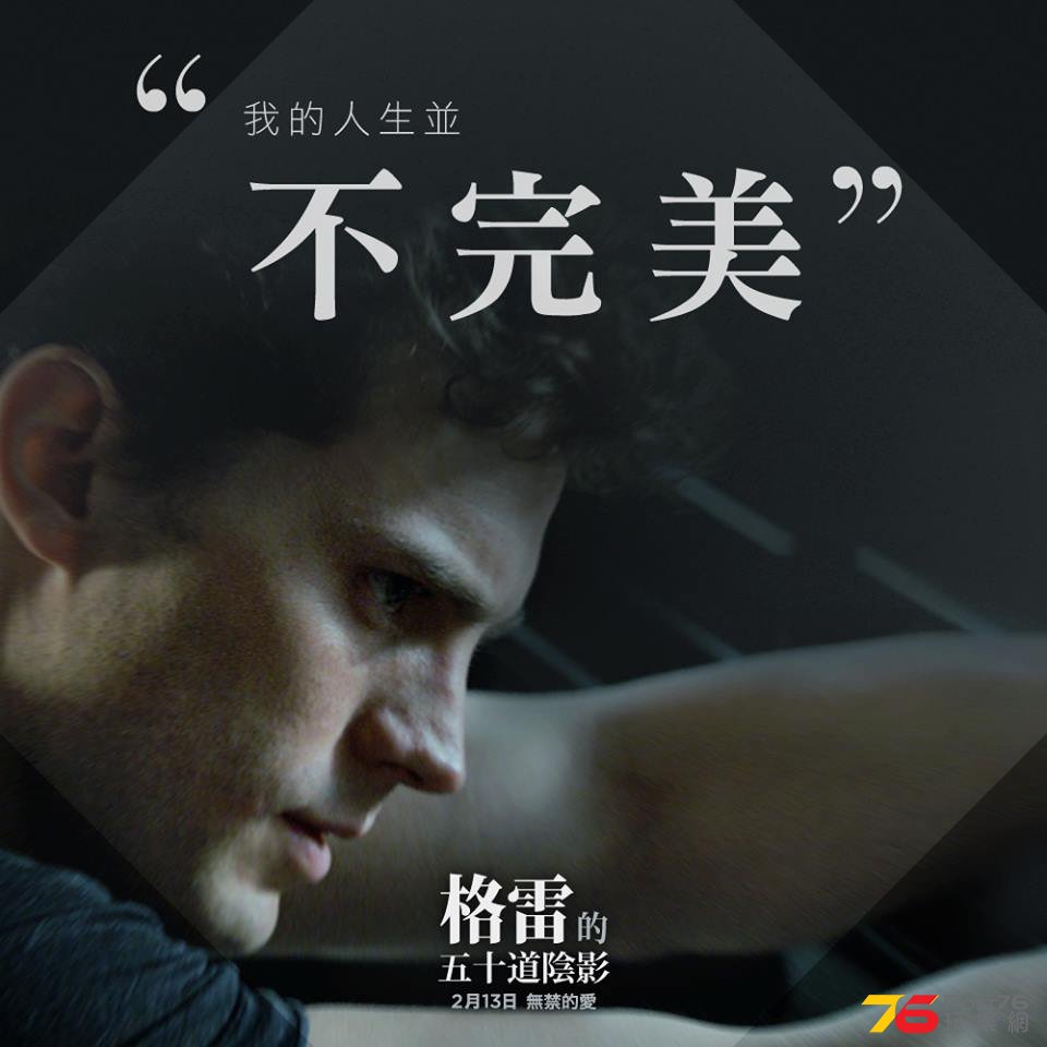 格雷的五十道陰影6.jpg