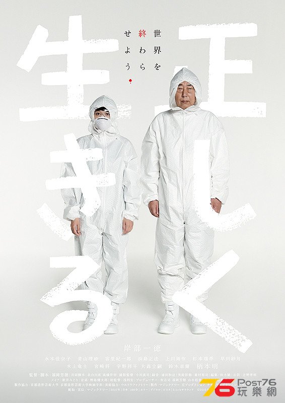 正しく生きる.jpg