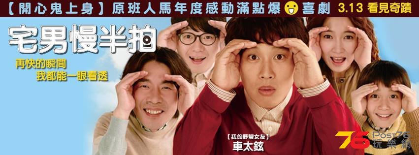 宅男慢半拍2.jpg