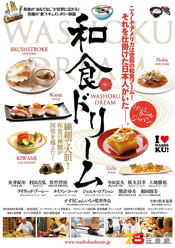 和食ドリーム.jpg