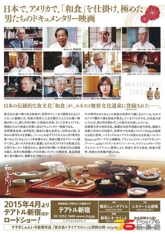 和食ドリーム2.jpg