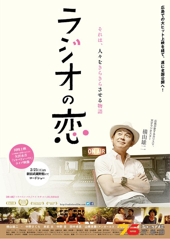ラジオの恋1.jpg