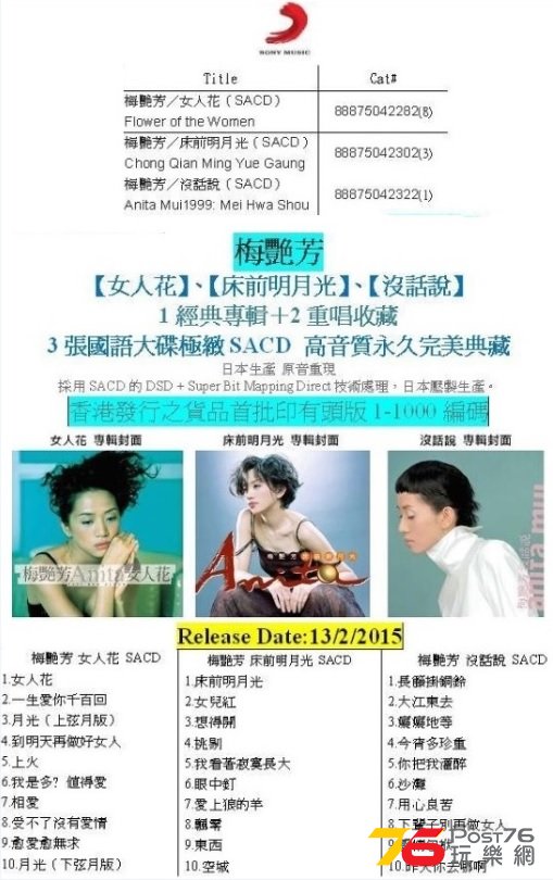 Sony Music_Anita Mui_SACD.jpg