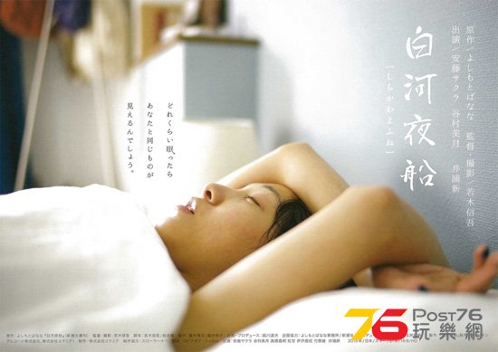 白河夜船 1.jpg