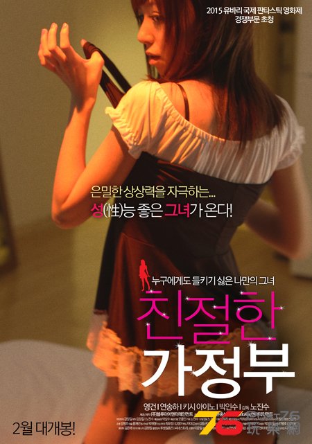 친절한 가정부.jpg