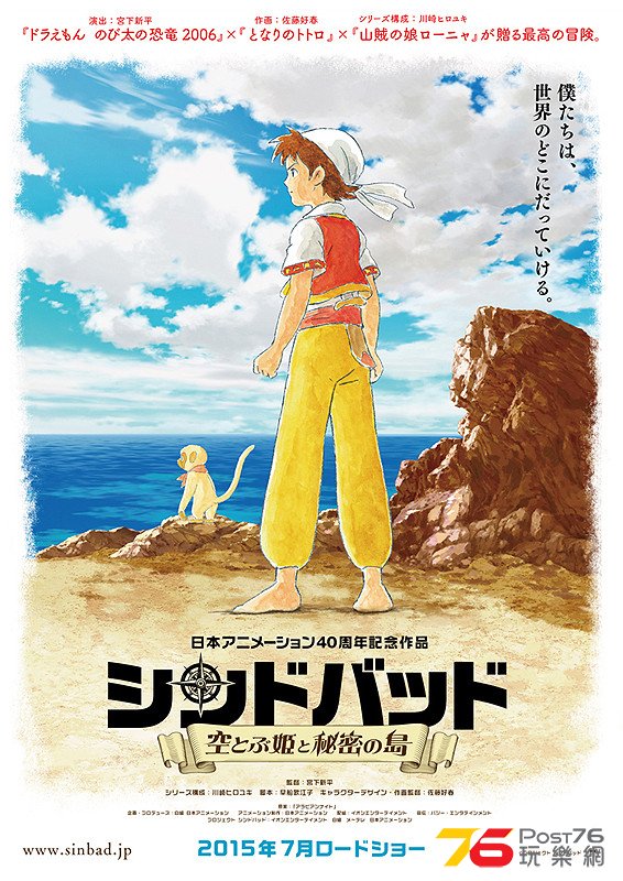 シンドバッド　空とぶ姫と秘密の島.jpg