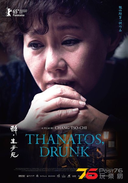 醉‧生夢死2.jpg