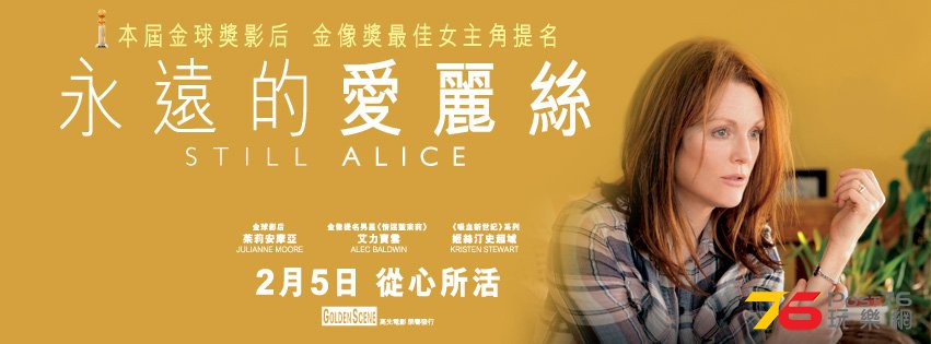 永遠的愛麗絲.jpg
